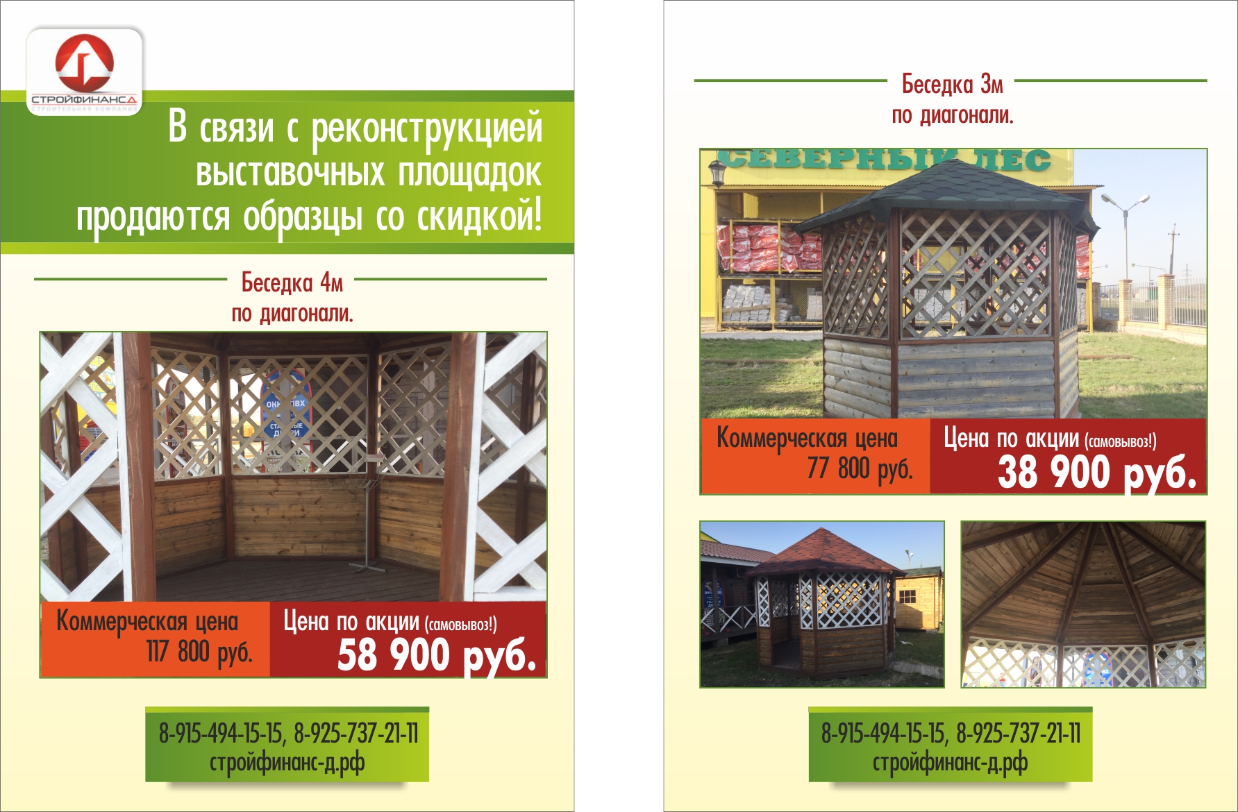 Распродажа выставочных образцов